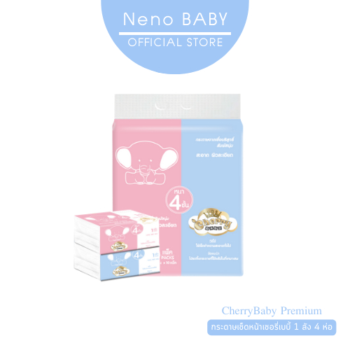 [10ห่อ] Cherry Baby กระดาษทิชชู หนา4ชั้น ผลิตจากเยื่อกระดาษบริสุทธิ์ 1ห่อ 300 แผ่น