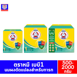 ตราหมี เบบี สูตร 1 นมผงสำหรับเด็กทารก ขนาด 500-2000 กรัม