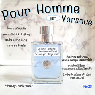 Versace Pour Homme EDT น้ำหอมแท้แบ่งขาย