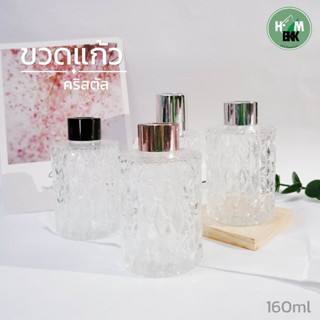 Diffuser bottle ขวดแก้วลายคริสตัล ขนาด160ml 10PCS. ชุด 10 ขวด