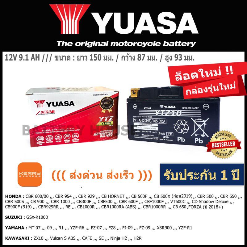 แบตเตอรี่มอเตอร์ไซค์ YUASA รุ่น YTZ10 ((ส่งด่วน ส่งเร็ว))