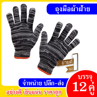 (12คู่) ถุงมือผ้าฝ้าย อย่างหนา สีเทา, ขาว คุณภาพราคาถูก ทำสว…