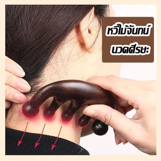 พร้อมส่ง🔥 ห้าซี่ แบบเมริเดียน หวีไม้จันทน์ นวดศีรษะ หวีนวดเส้นผ่อนคลาย