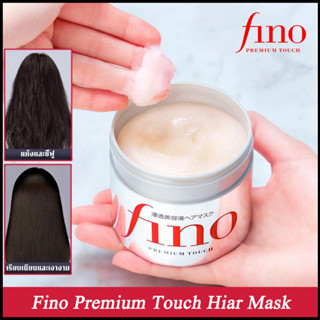 SHISEIDO Fino Premium Touch Hiar Mask 230g ครีมนวดผม หน้ากากผม