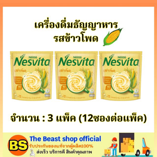 TBS (3x12ซอง) เนสวีต้า เครื่องดื่มธัญญาหารรสข้าวโพด nesvita corn instant cereal drink / เครื่องดื่ม อาหารเช้าธัญพืช