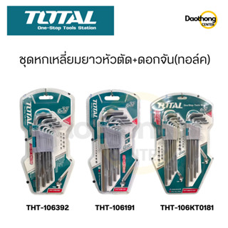 TOTAL ชุดปะแจหกเหลี่ยมยาว 9-18 ตัว/ชุด หัวตัด หัวดอกจัน(ทอล์ค) ยาวพิเศษ (x1ชุด)