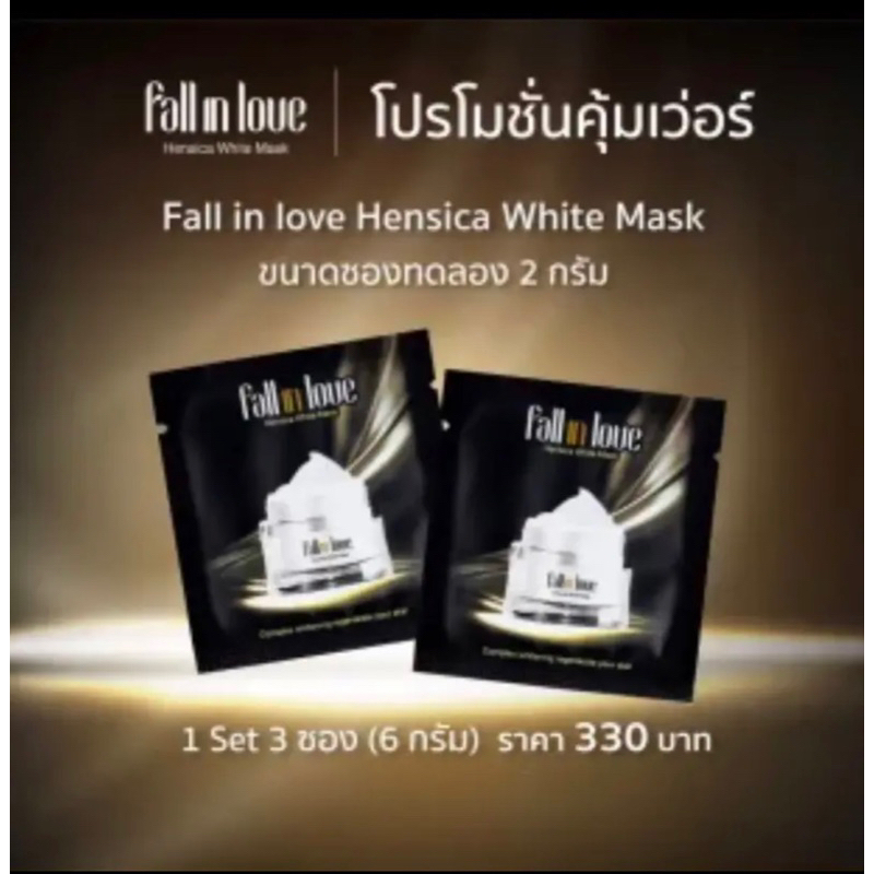 Fall in love Hensica White Mask แบบซอง 3 ซอง รวม 6g