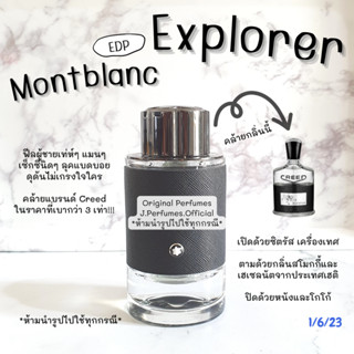 Mont Blanc Explorer EDP น้ำหอมแท้แบ่งขาย