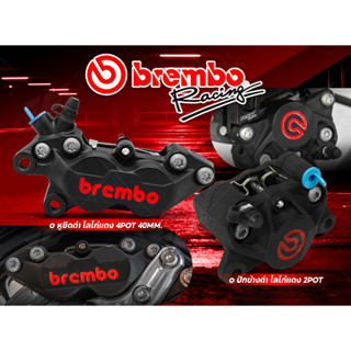 ชุดปั้มล่าง Brembo 4Pot หูชิด + 2Pot ปักข้าง ดำโลโก้แดง