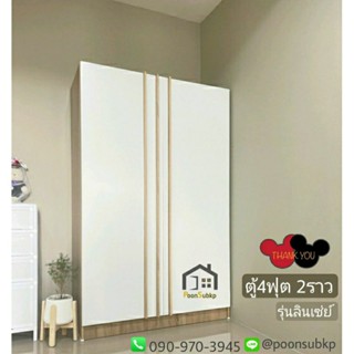 ตู้เสื้อผ้า4ฟุต 2ราวเเขวน (ตจว ไม่ได้จัดส่งนะคะ)