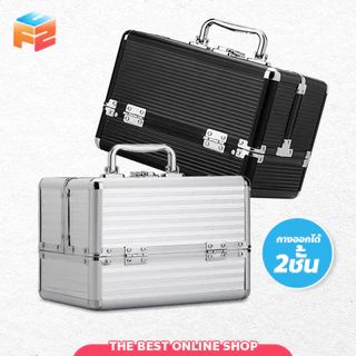 F2C กระเป๋าใส่เครื่องสำอางค์ มีหูหิ้วและตัวล็อคกระเป๋า กล่องช่างแต่งหน้าอลูมิเนียม พกพาได้