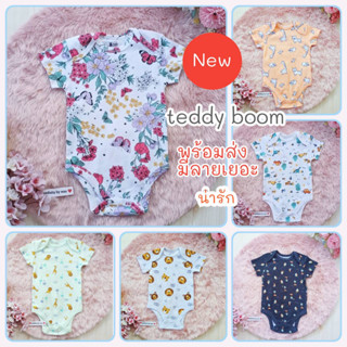 บอดี้สูทเด็กอ่อน รวมแบรนด์ส่งออก3-6m, 6-9m teddy boom