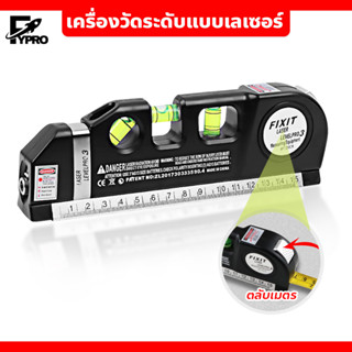 ตลับเมตร เครื่องวัดระดับ เลเซอร์ เครื่องวัดระดับน้ำ อุปกรณ์สำหรับวัดและปรับระดับ Bubble Level Gauge Leveing Laser 3 in 1