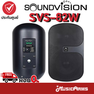 SOUNDVISION SVS-82W (Pair) ลำโพง SOUNDVISION SVS 82 W