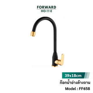 Forward ก๊อกน้ำอ่างล้างจาน ก๊อกน้ำสแตนเลสดำทอง ก๊อกน้ำสแตนเลสร้อนเย็น 304 Tap Faucet stainless steel 304 รุ่น FF658