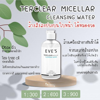 EVES CLEANSING คลีนซิ่ง อีฟส์