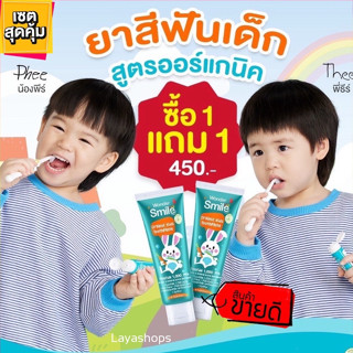 🔥1แถม1🔥ส่งฟรี🔥 Wonder Smile Kids ยาสีฟันเด็ก วันเดอร์สไมลคิส์ ป้องกันฟันผุ ลดแบคทีเรียในช่องปาก สูตรออแกนิค รสส้ม