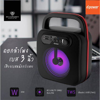 D-power ลำโพงบลูทูธ พกพา รุ่น BM-11