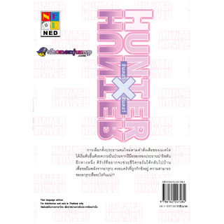 NED Comics HUNTER X HUNTER ฮันเตอร x ฮันเตอร เล่ม 31