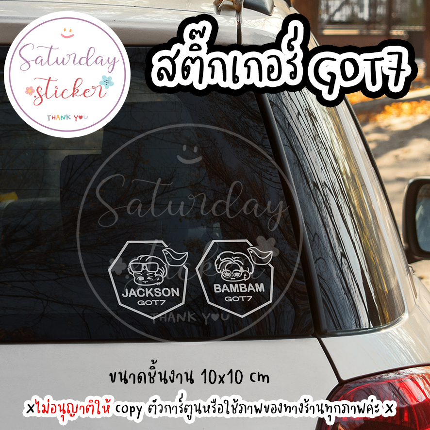 #สติ๊กเกอร์GOT7
#สติ๊กเกอร์ตกแต่งรถ
#สติ๊กเกอร์อุปกรณ์อิเล็กทรอนิกส์
#สติ๊กเกอร์ไอดอล
#ของสะสมGOT7