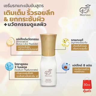 เซรั่มรกแกะเข้มข้น สูตร เติมเต็มริ้วรอยลึก ยกกระชับผิว : Merino Sheep Placenta Wrinkle Defense Concentrated Serum 30 ml