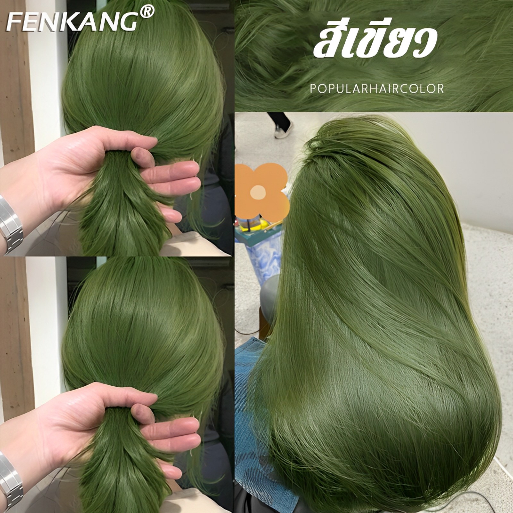 สีผมแฟชั่น2023 FENKANG ครีมย้อมผม ไม่ต้องฟอกไม่ทำให้ผมเสีย ทำสีง่าย ครีมเปลี่ยนสีผม สีย้อมผมแบบสระ ยาย้อมผม ​ยาย้อมสีผม