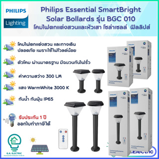 ( NEW) Philips Solar โคมไฟแต่งสวน โซล่าเซลล์ โคมไฟโซล่าเซลล์ ฟิลลิปส์ SolarPhilips Essential SmartBright Solar Bollards