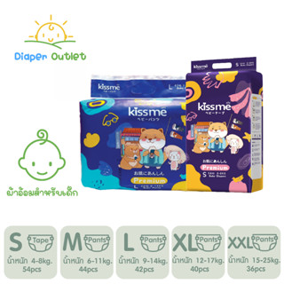 Kissme Baby Diaper Japan Technology ผ้าอ้อมเด็กคิสมี ผ้าอ้อมแบบเทป แบบกางเกง แพมเพิสเด็ก ผ้าอ้อมเด็กสำเร็จรูป