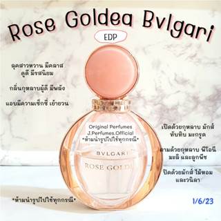 Rose Goldea บูการี EDP น้ำหอมแท้แบ่งขาย