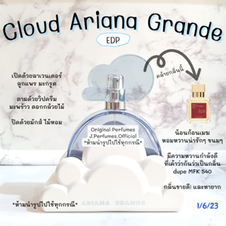 Cloud Ariana Grande EDP น้ำหอมแท้แบ่งขาย