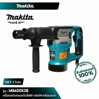 MAKITA เครื่องสกัดไฟฟ้า 900W 17 mm. พร้อมดอกสกัด รุ่น M8600X3B MT SERIES รุ่นใหม่ แย็ก สกัด มากีต้า (Demolition Hammer)