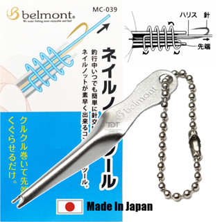 BELMONT MC-039 NAIL KNOT TOOL ตัวช่วยผูกเบ็ดสำหรับผุ้ต้องการความรวดเร็วและแม่นยำ ทนเค็ม MADE IN JAPAN