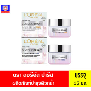 ลอรีอัล ไกลโคลิค-ไบรท์ โกลว์อิ้ง ครีม 15ml.