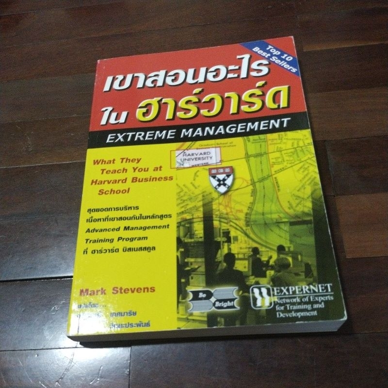 ชื่อหนังสือเขาสอนอะไรใน harvard