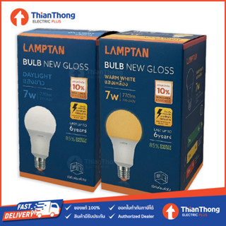 แหล่งขายและราคาLamptan หลอดไฟ แลมป์ตัน LED Bulb 7W E27 Glossอาจถูกใจคุณ