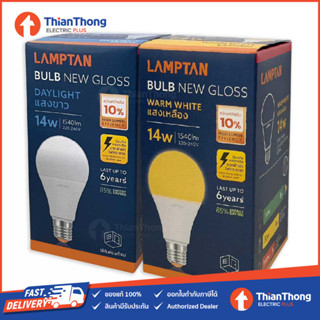 Lamptan หลอดไฟ แลมป์ตัน LED Bulb 14W E27 Gloss