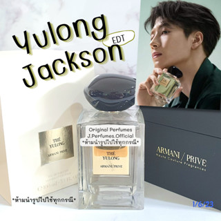 Yulong Jackson อามานี่ EDT น้ำหอมแท้แบ่งขาย