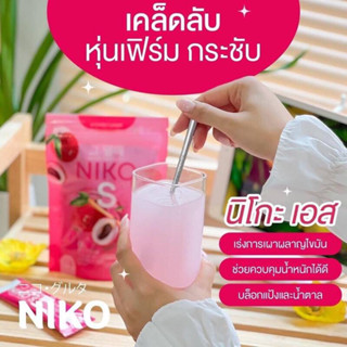 Niko S นิกโกะ เอส 1แถม1