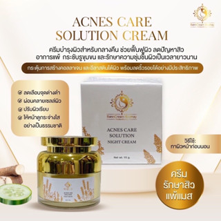 ครีม สิว ACNES CARE SOLUTION NIGHT CREAM ครีม บ้านครีมครูเมย์