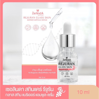 แอมพลูหน้าใส หน้ากระจก REJURAN GLASS SKIN BARRIER AMPOULE SERUM / รีจูรัน กลาส สกิน แบริเออ แอมพลู เซรั่ม ขนาด 10กรัม