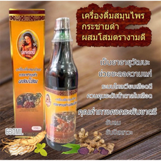 เครื่องดื่มสมุนไพรกระชายดำผสมโสม ตรางามดี (สูตรเข้มข้น)