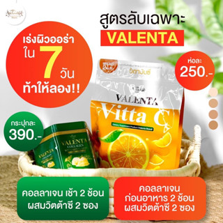 เซตวิตซีคอลลาเจ้นรังนก valenta