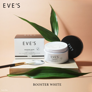 EVES BOOSTER ครีมลดรอยแตกลาย แก้ท้องลาย ก้นลาย ขาหนีบดำ รักแร้ดำ และรอยแผลเป็น