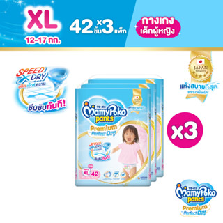 MamyPoko Pants Premium Aim Perfect Dry มามี่โพโค แพ้นท์ พรีเมี่ยม เอม เพอร์เฟกต์ ดราย (หญิง) ไซส์ XL (42 ชิ้น) x 3แพ็ค