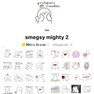 [สติ๊กเกอร์ไลน์] smegsy mighty 2