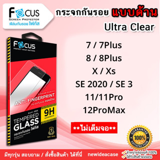 👑 FOCUS ฟิล์มกระจก ด้าน โฟกัส สำหรับIPhone - 6/6s/7/7Plus/8/8Plus/X/Xs/XsMax/SE2020/SE3/11/11Pro/11ProMax/12ProMax