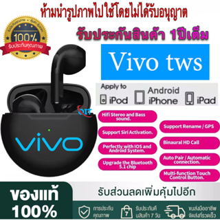 【รับประกัน 1 ปี】หูฟัง Vivo หูฟังบลูทูธไร้สาย ที่อุดหูตัดเสียงรบกวนแบบสปอร์ต หูฟังสเตอริโอ HD 5.1 ระบบควบคุมแบบสัมผัส