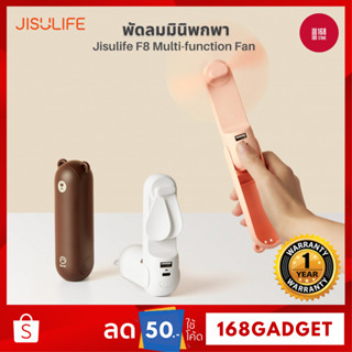 Jisulife รุ่น F8 multi-function fan พัดลมไฟฟ้ามัลติฟังก์ชั่น อายุการใช้งานแบตเตอรี่ที่ยาวนาน ขนาดเล็กพกพา ชาร์จไฟได้