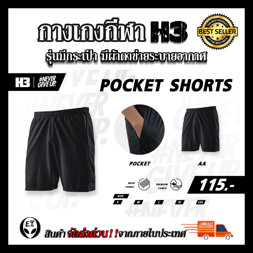 กางเกง​กีฬา​ H3​ รุ่นมีกระเป๋า มีผ้าตาข่าย ด้านข้างและหลัง ใส่สบาย