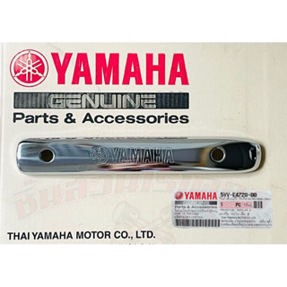 เหล็กกันร้อนท่อไอเสีย แท้ศูนย์ YAMAHA  มีโอ ตัวแรก,ฟีโน่,มีโอ 2 ตา,มีโอ ตาโต